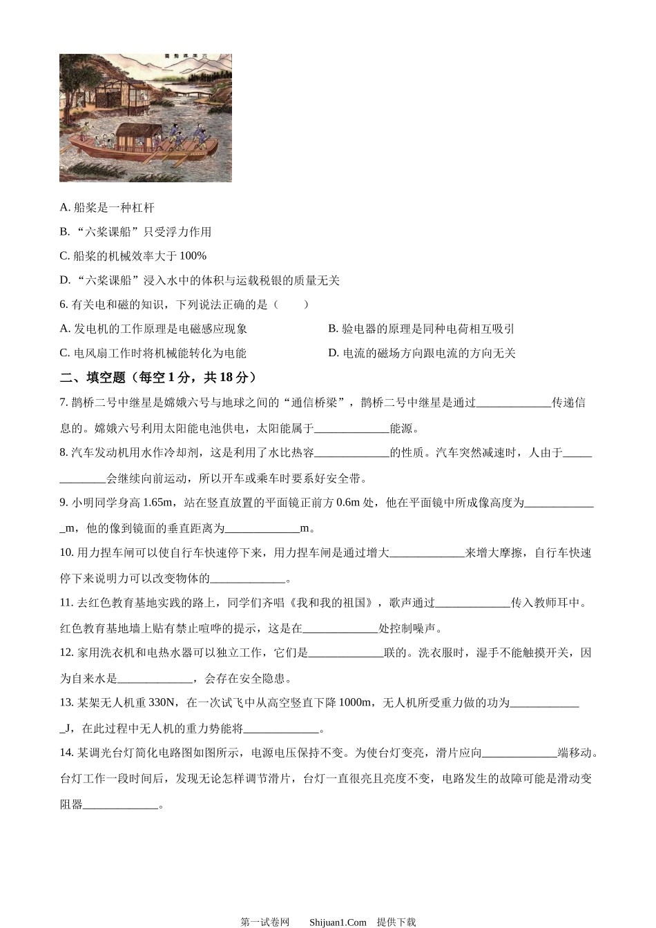 2024年吉林省中考物理试题.docx_第2页