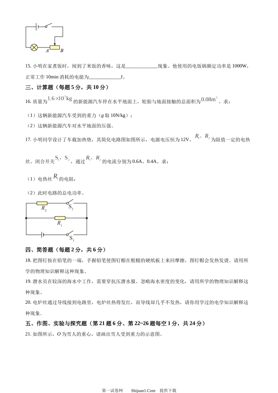 2024年吉林省中考物理试题.docx_第3页