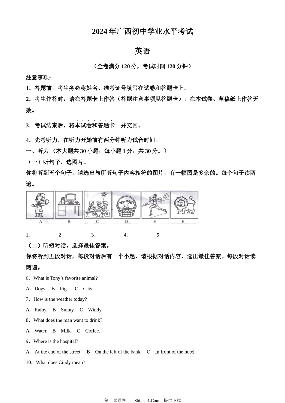 2024年广西中考英语真题.docx_第1页