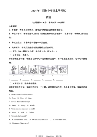 2024年广西中考英语真题.docx