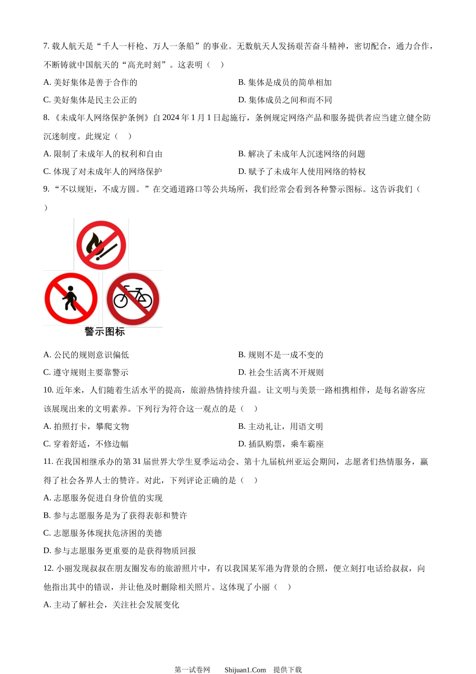 2024年黑龙江省齐齐哈尔市中考道德与法治真题.docx_第2页