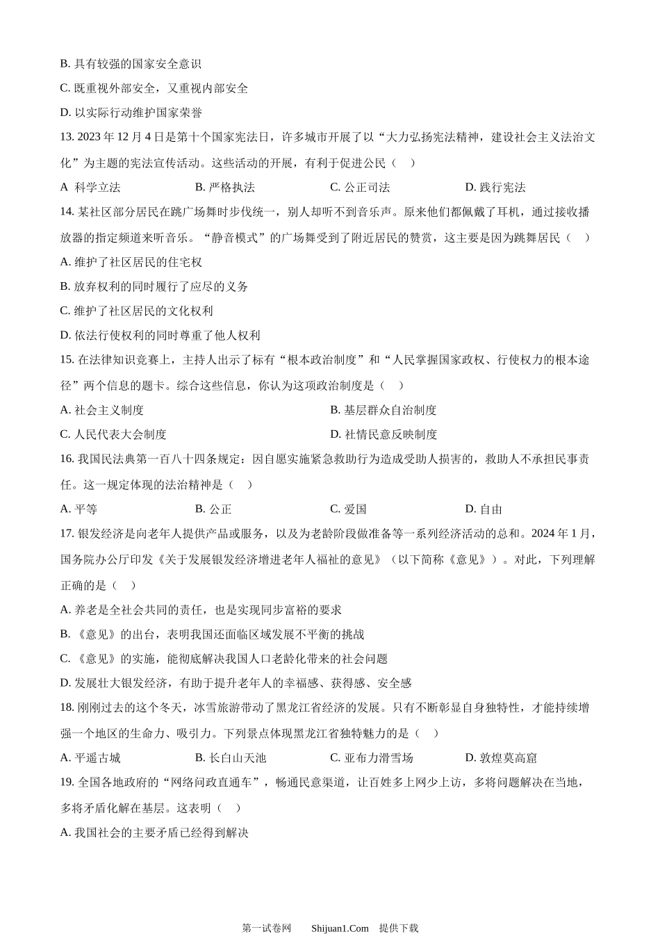 2024年黑龙江省齐齐哈尔市中考道德与法治真题.docx_第3页