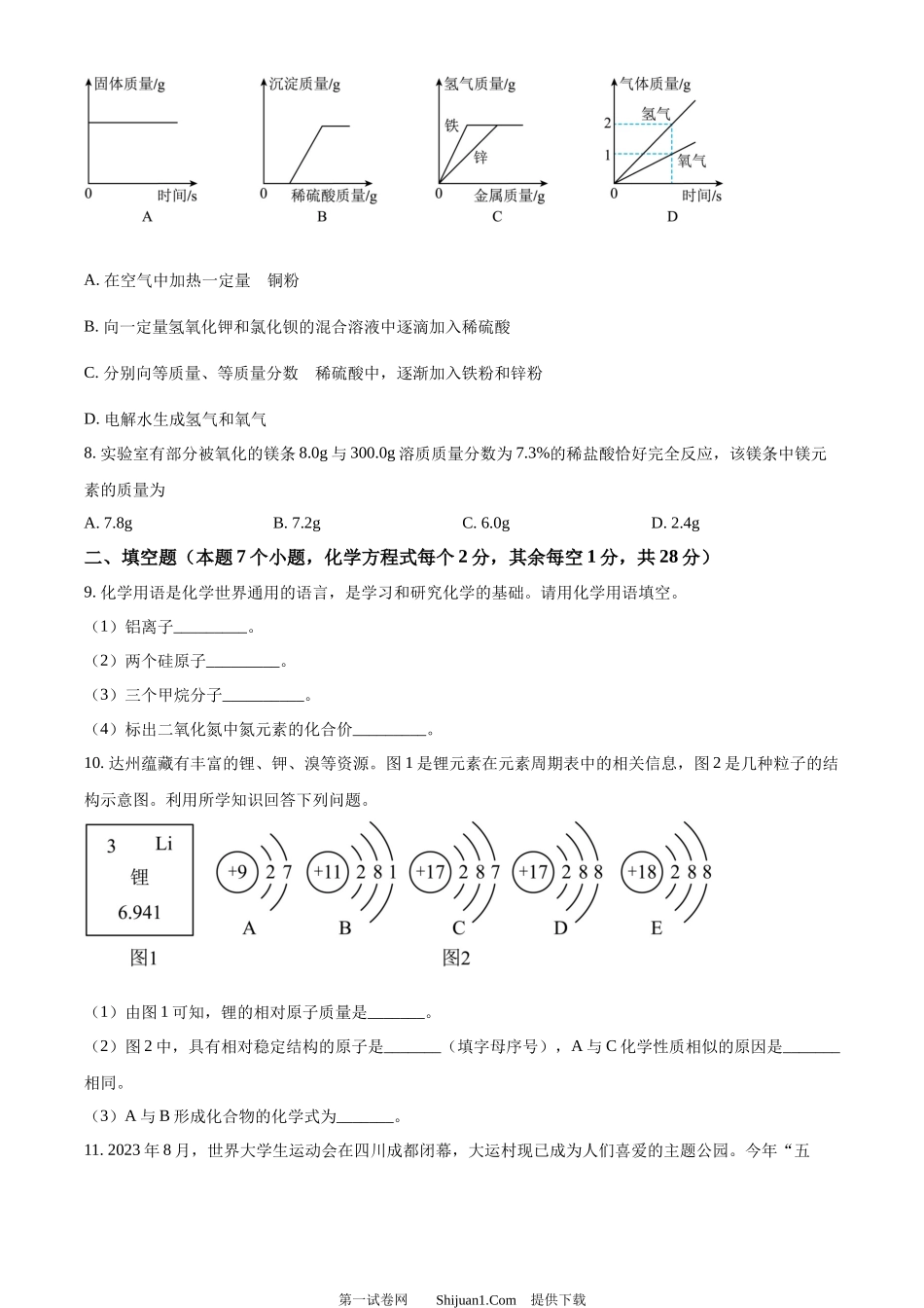 2024年四川省达州市中考化学真题.docx_第3页