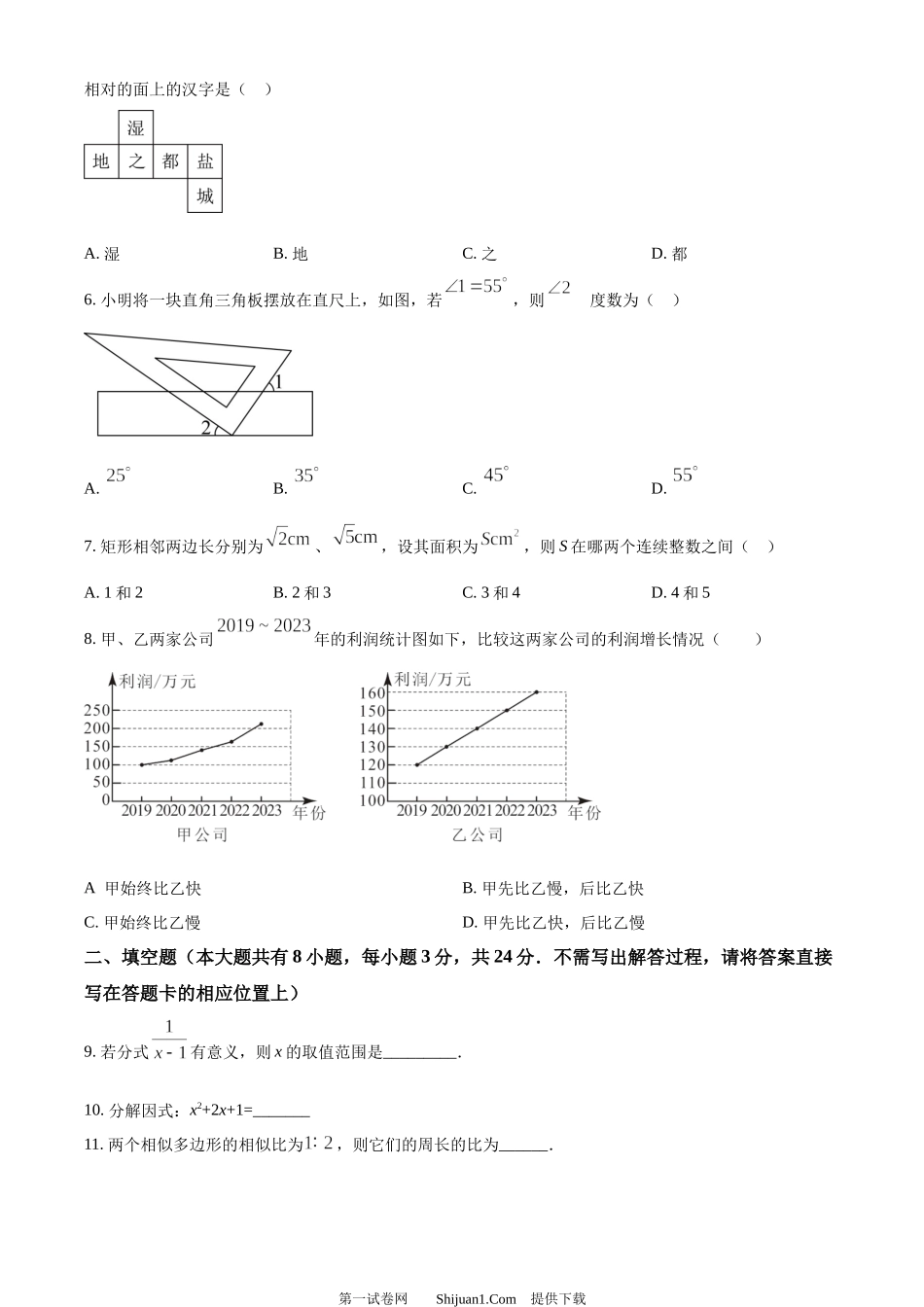 2024年江苏省盐城市中考数学试题.docx_第2页