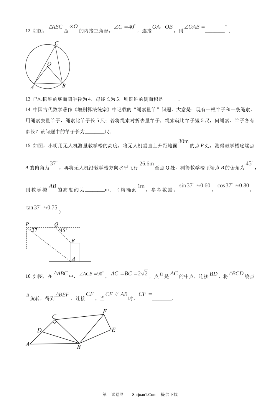2024年江苏省盐城市中考数学试题.docx_第3页