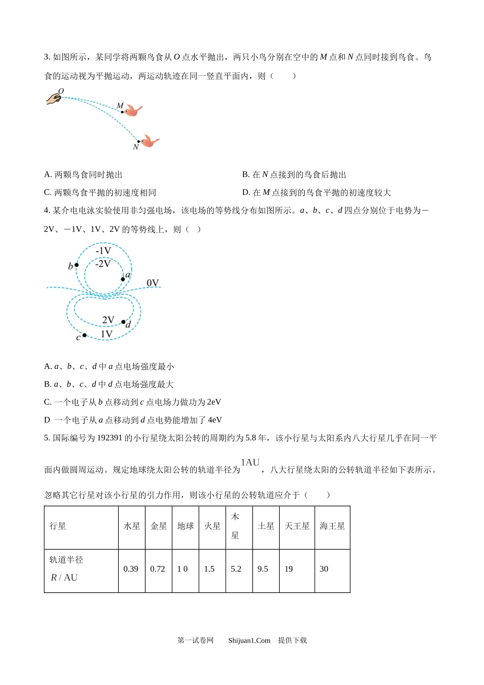 2025年高考物理试卷（云南卷）.docx_第2页