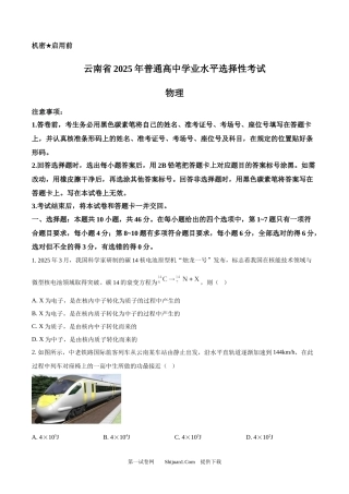 2025年高考物理试卷（云南卷）.docx