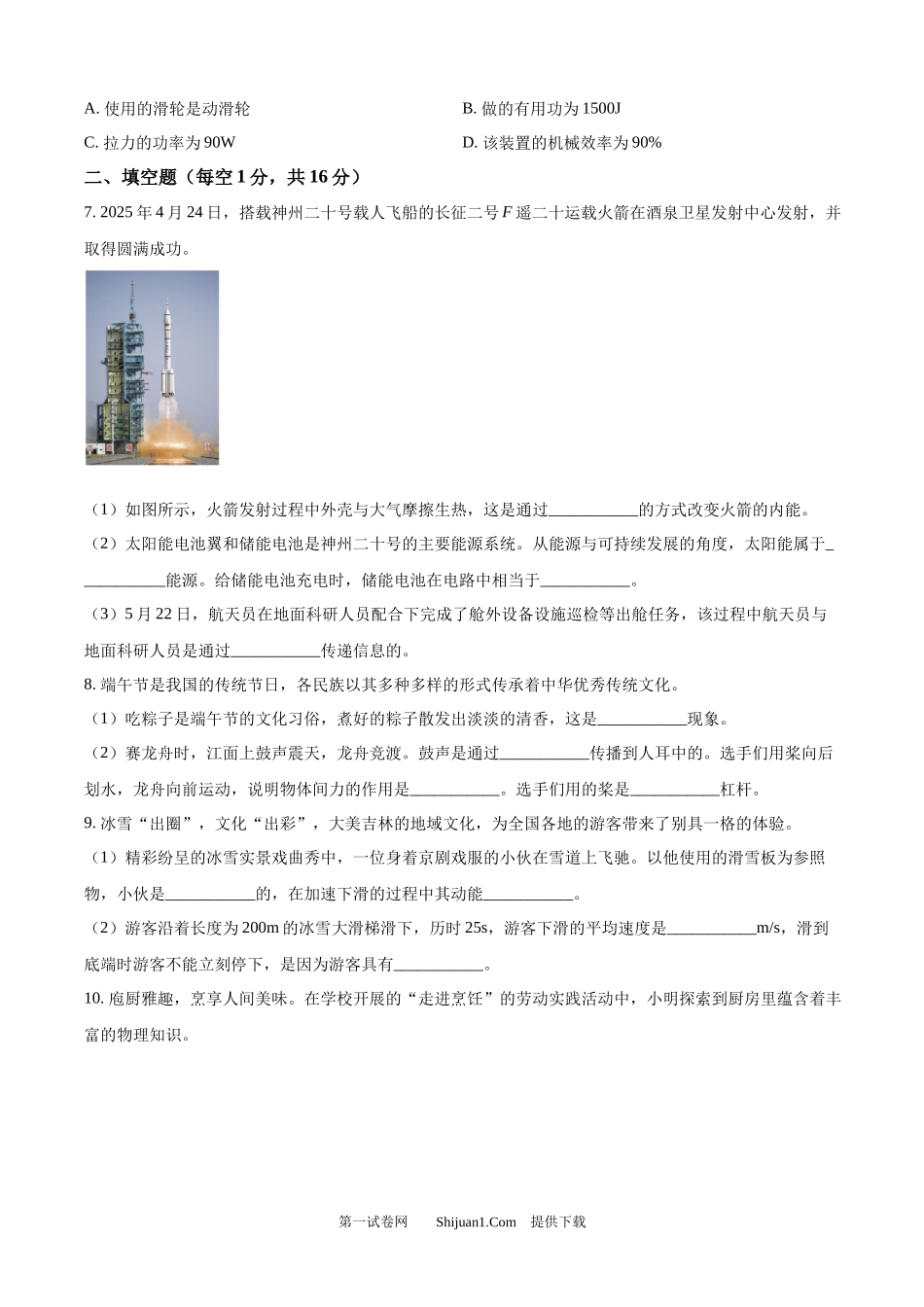 2025年吉林省中考物理试题.docx_第2页
