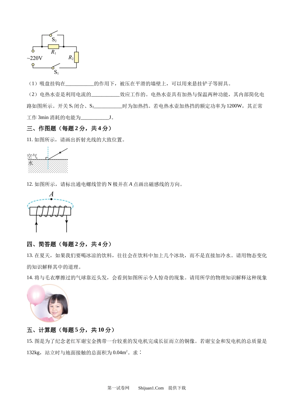 2025年吉林省中考物理试题.docx_第3页