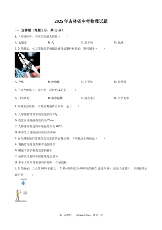 2025年吉林省中考物理试题.docx
