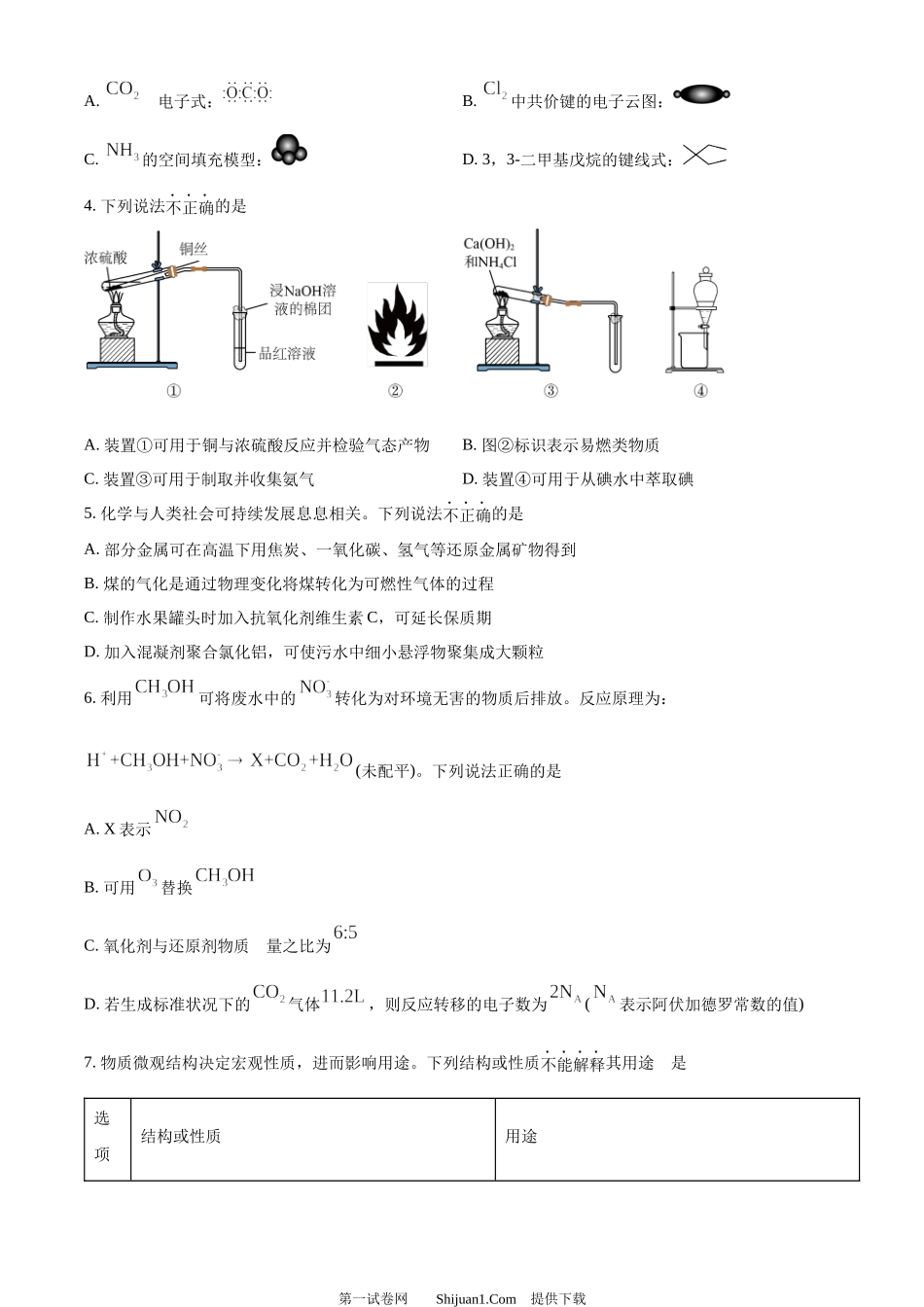 2024年高考化学试卷（浙江）（6月）.docx_第2页