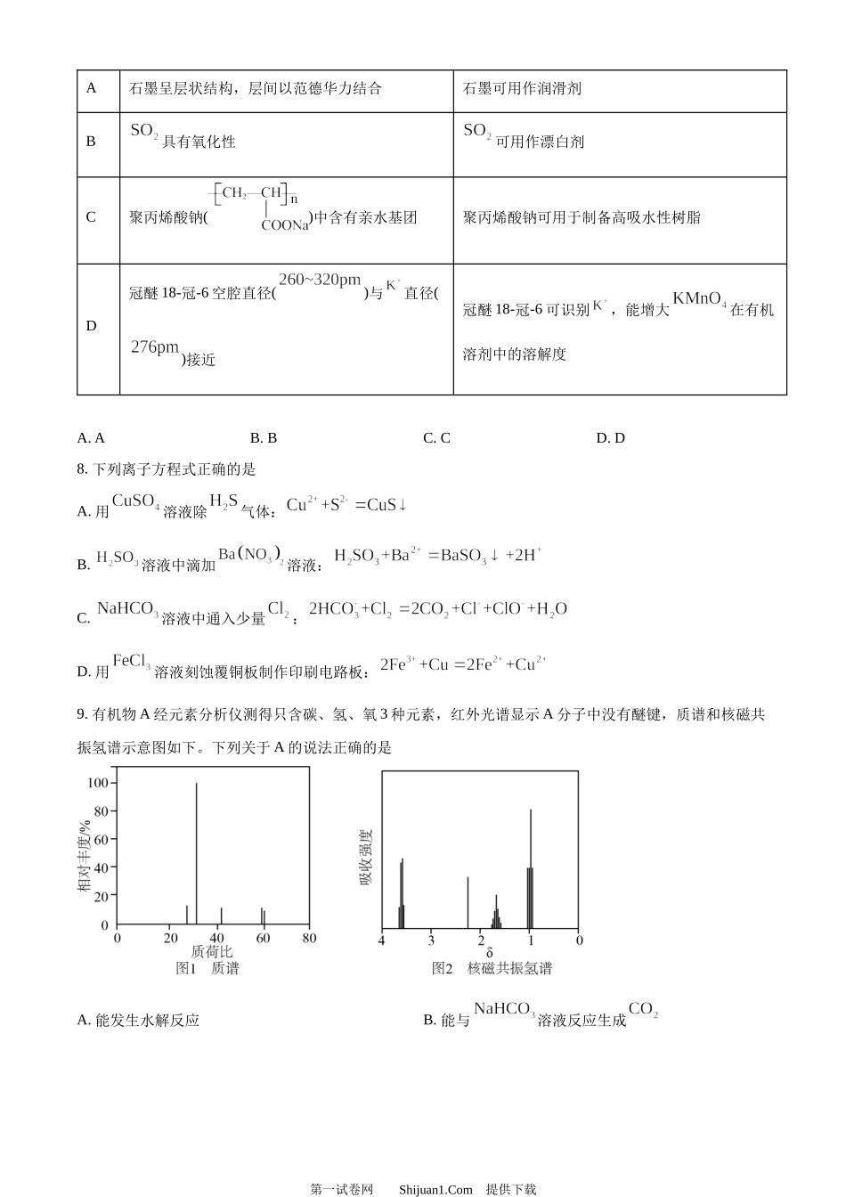 2024年高考化学试卷（浙江）（6月）.docx_第3页