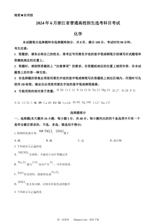 2024年高考化学试卷（浙江）（6月）.docx