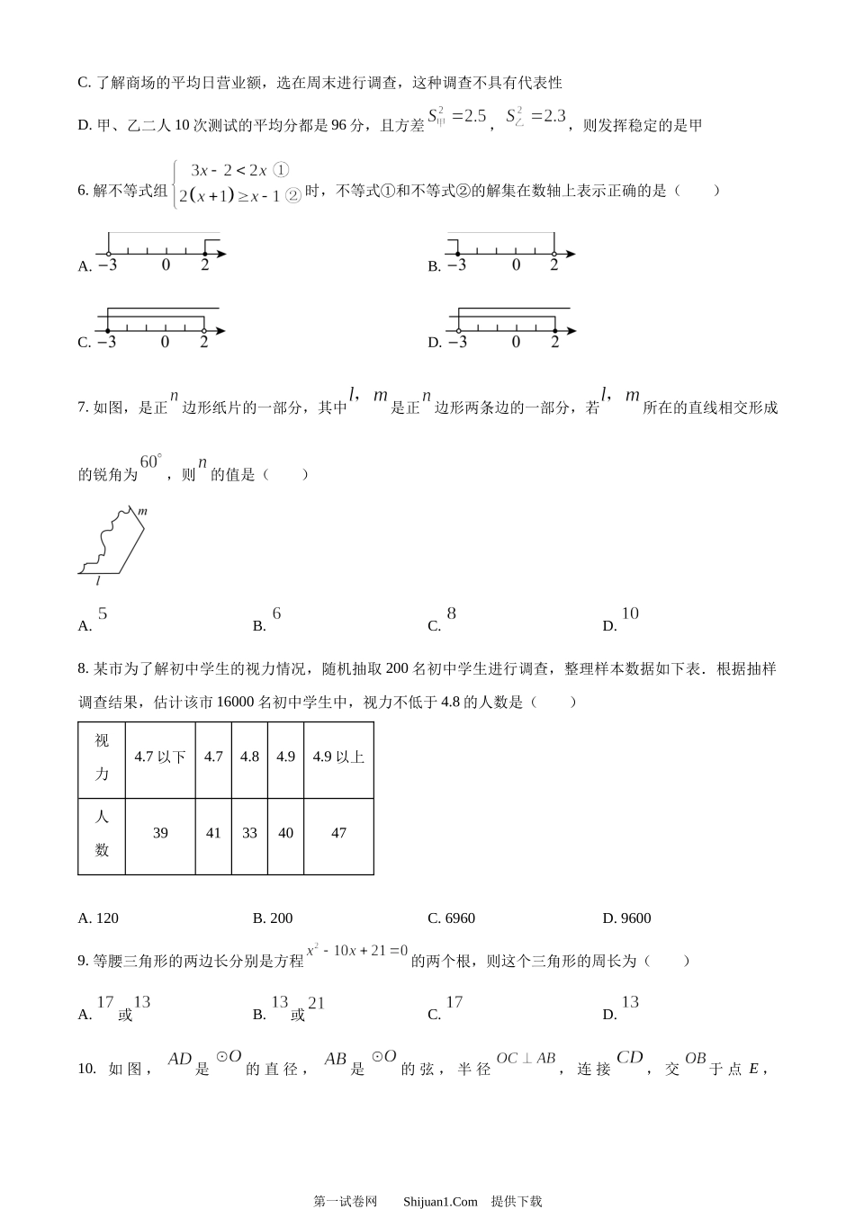 2024年内蒙古自治区赤峰市中考数学试题.docx_第2页