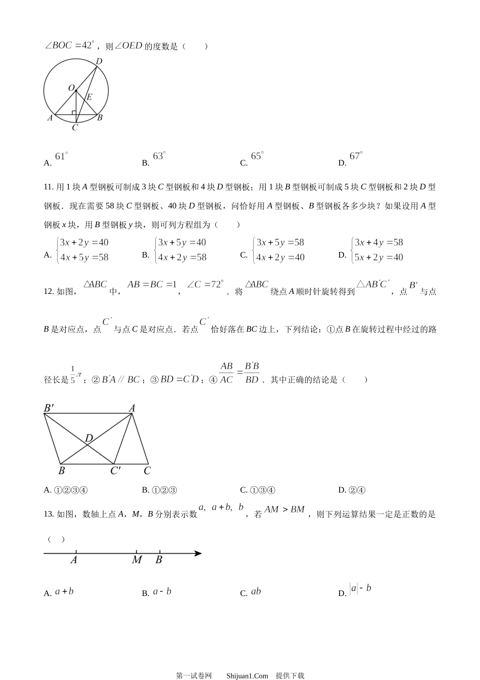 2024年内蒙古自治区赤峰市中考数学试题.docx_第3页