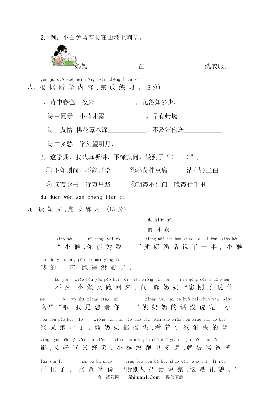 2024年统编版一年级下册语文期末综合复习试卷.docx_第3页