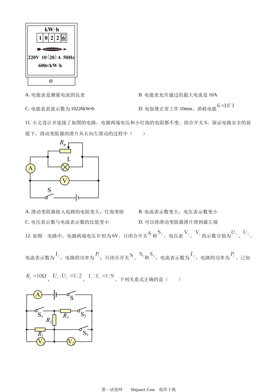 2024年四川省广元市中考物理试题.docx_第3页