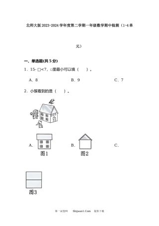 北师大版2023-2024学年度第二学期一年级数学期中检测.docx