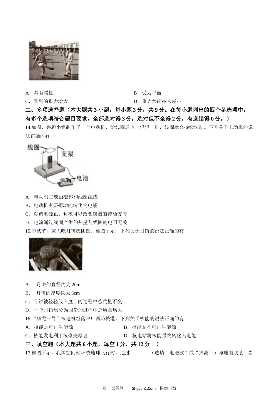 2024年广西壮族自治区中考物理试题.docx_第3页