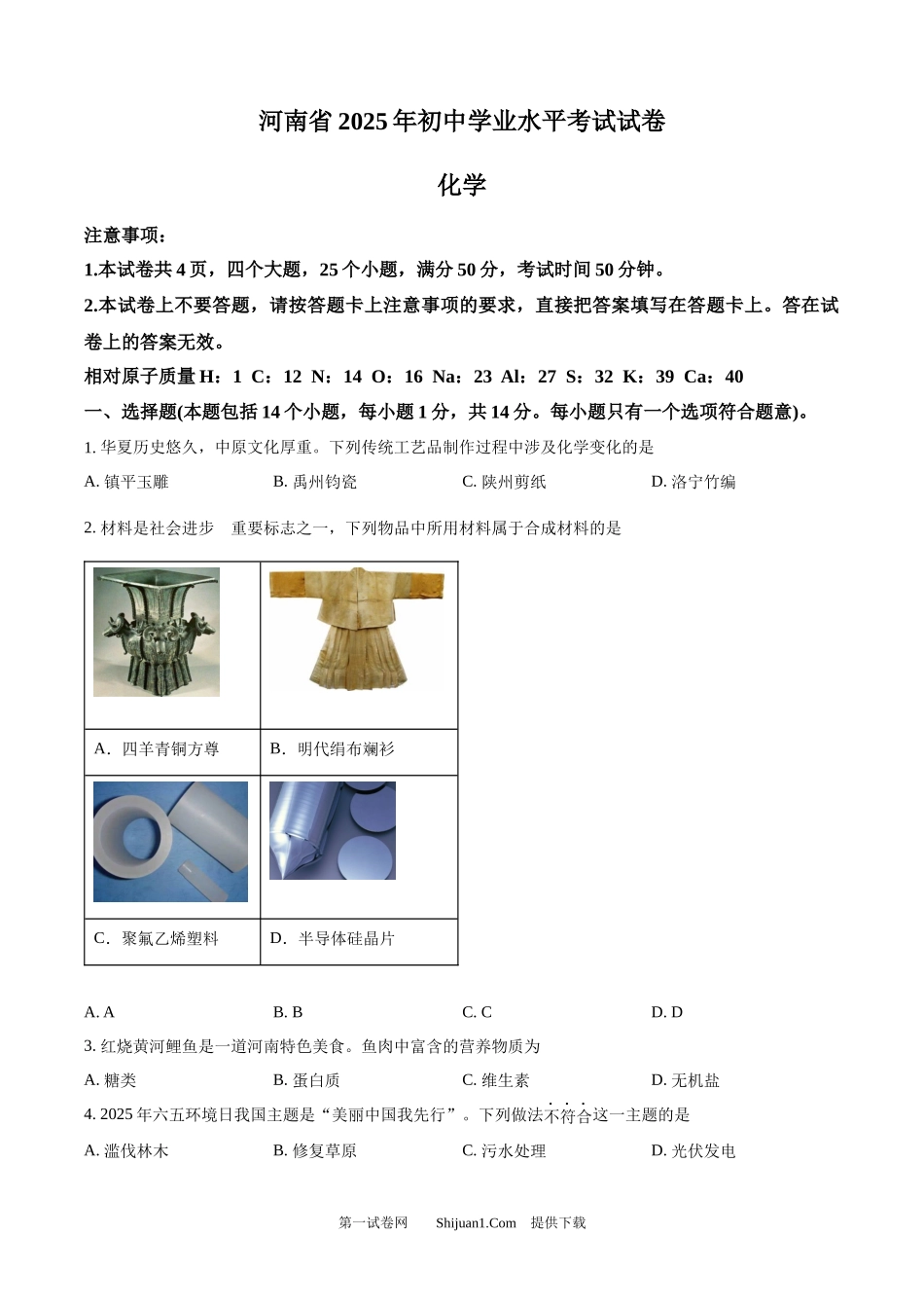 2025年河南省中考化学真题 .docx_第1页