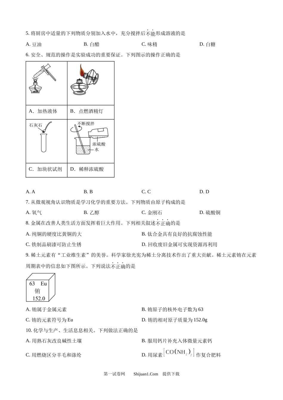 2025年河南省中考化学真题 .docx_第2页