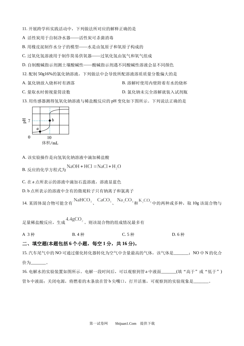 2025年河南省中考化学真题 .docx_第3页