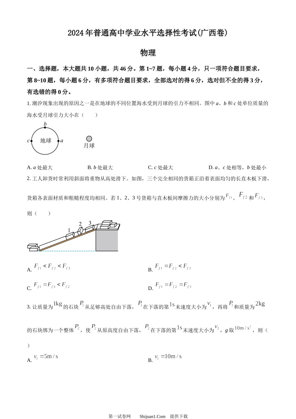 2024年高考物理试卷（广西）.docx_第1页