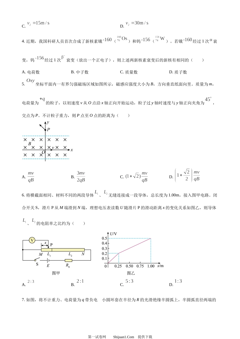 2024年高考物理试卷（广西）.docx_第2页