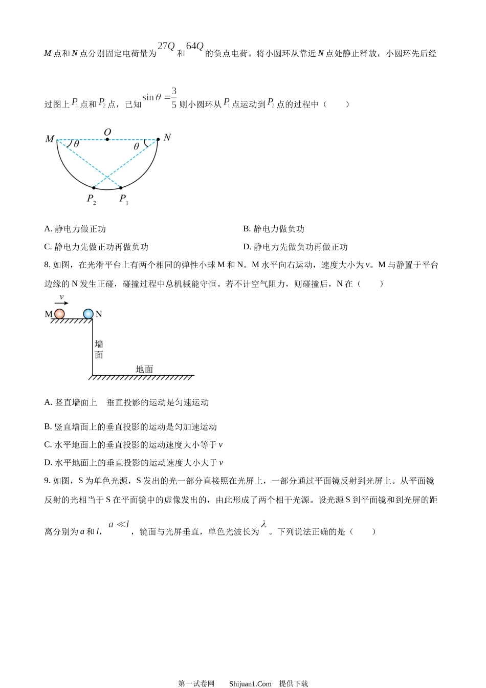 2024年高考物理试卷（广西）.docx_第3页