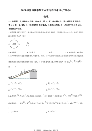 2024年高考物理试卷（广西）.docx