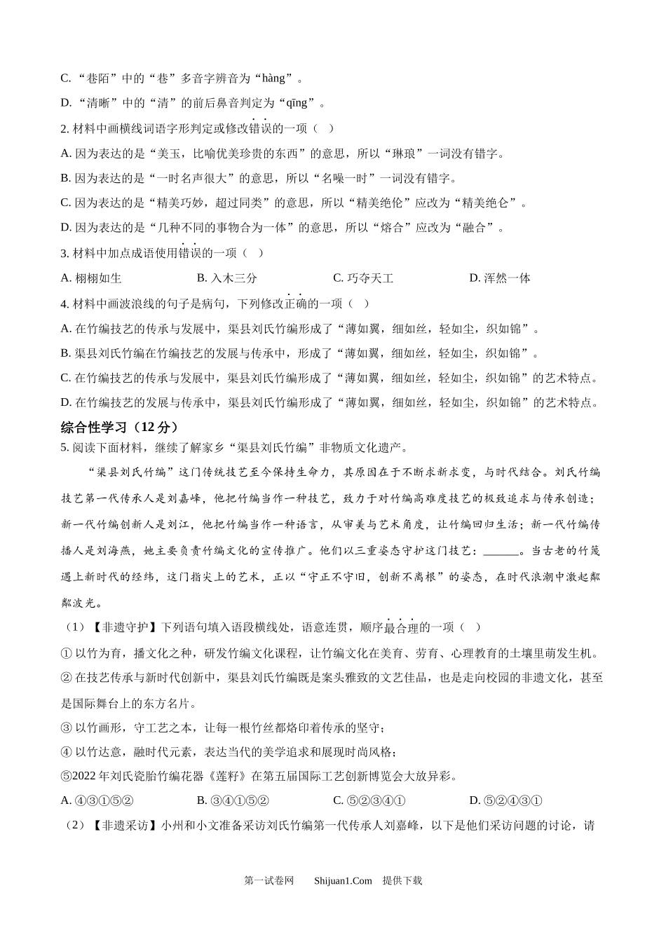 2025年四川省达州市中考语文真题.docx_第2页