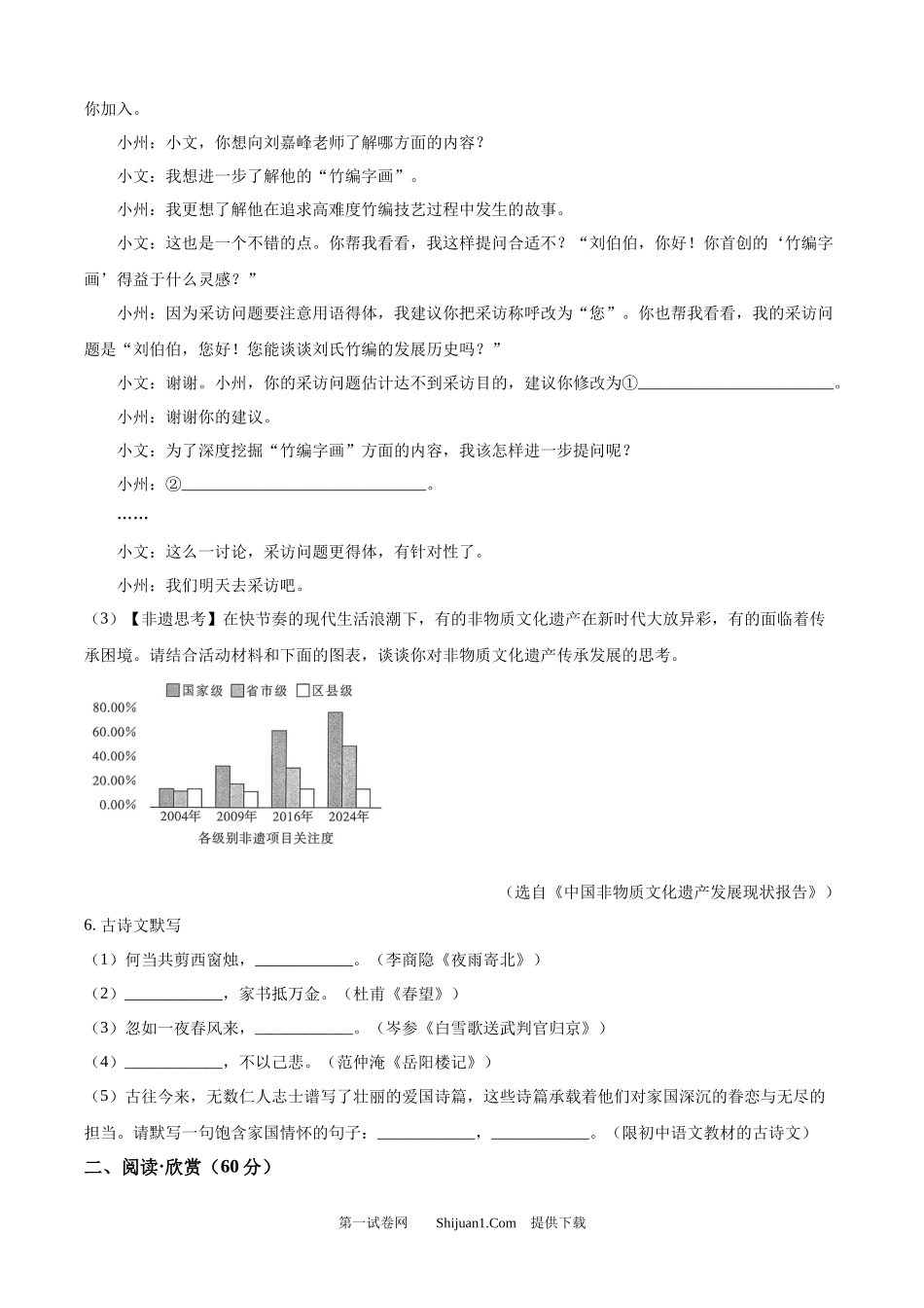 2025年四川省达州市中考语文真题.docx_第3页