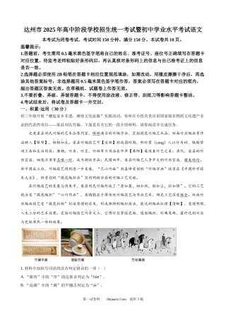 2025年四川省达州市中考语文真题.docx