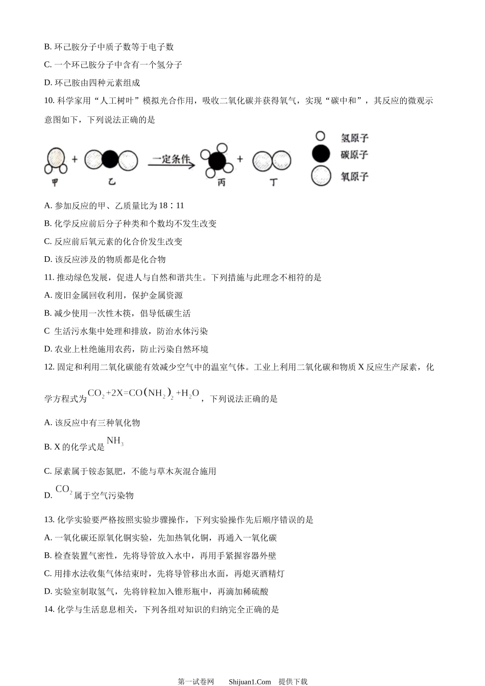 2024年黑龙江省龙东地区中考化学真题.docx_第3页