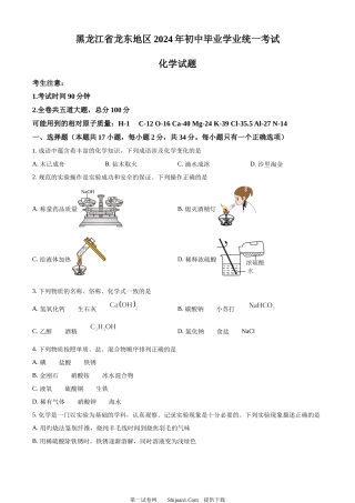 2024年黑龙江省龙东地区中考化学真题.docx
