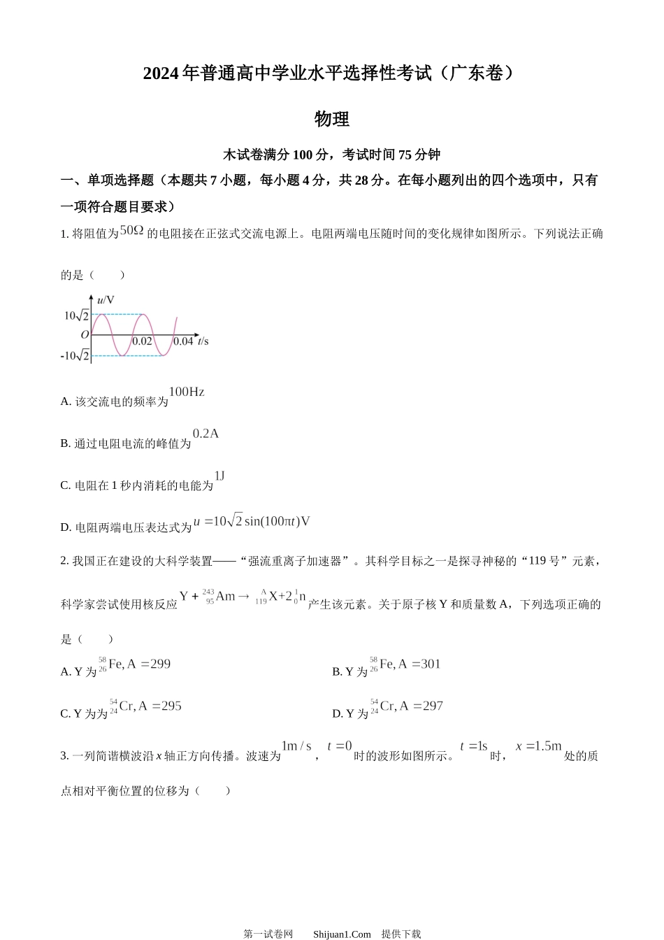 2024年高考物理试卷（广东）.docx_第1页