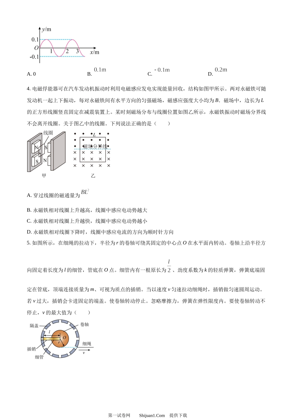 2024年高考物理试卷（广东）.docx_第2页