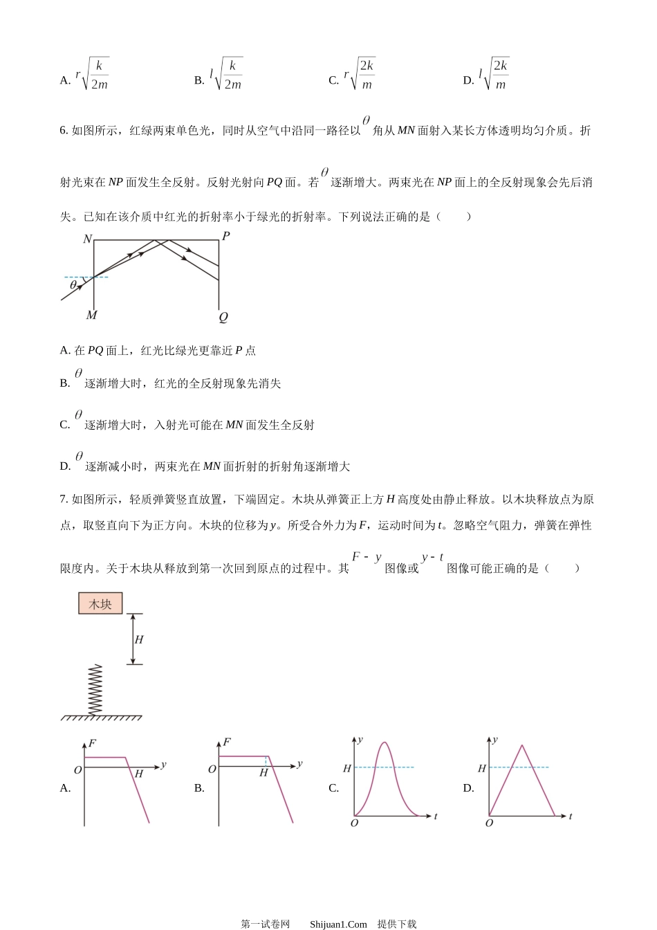 2024年高考物理试卷（广东）.docx_第3页