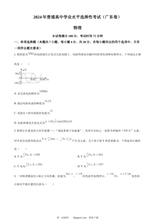 2024年高考物理试卷（广东）.docx