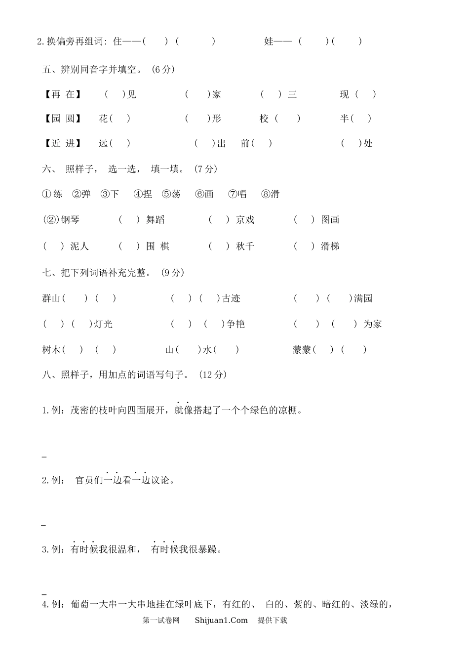 2023-2024部编版小学二年级语文上学期期中检测基础卷.docx_第2页