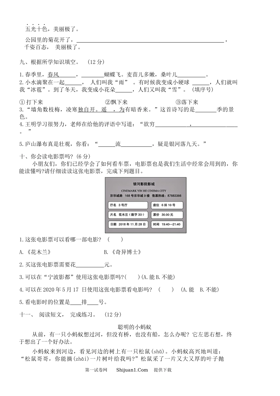 2023-2024部编版小学二年级语文上学期期中检测基础卷.docx_第3页