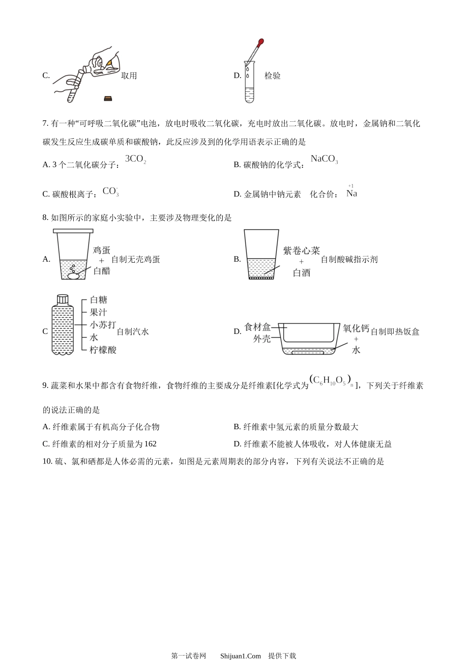 2024年山东省东营市中考化学真题.docx_第2页