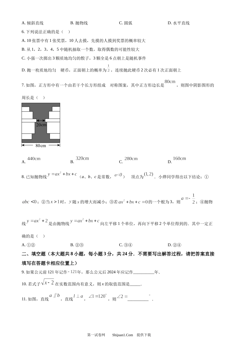2024年江苏省连云港市中考真题数学试卷.docx_第2页