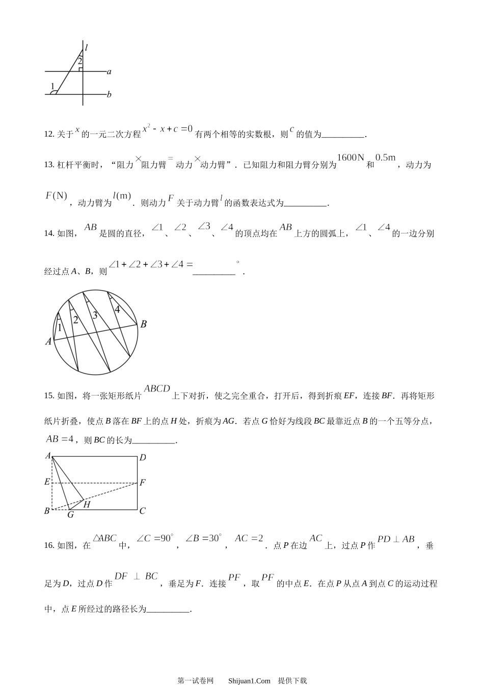 2024年江苏省连云港市中考真题数学试卷.docx_第3页