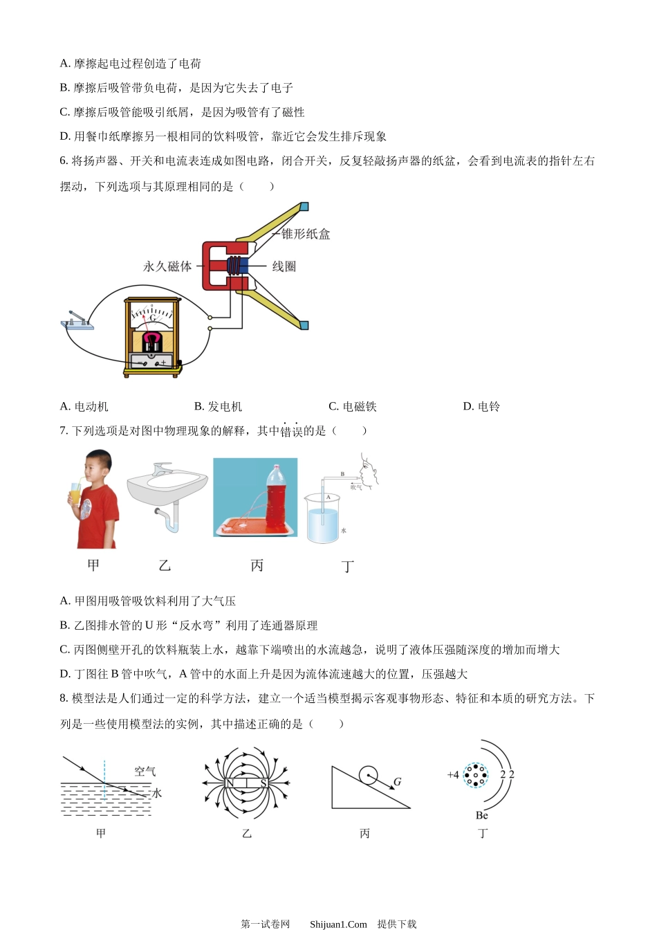 2024年内蒙古赤峰市中考物理试题.docx_第2页