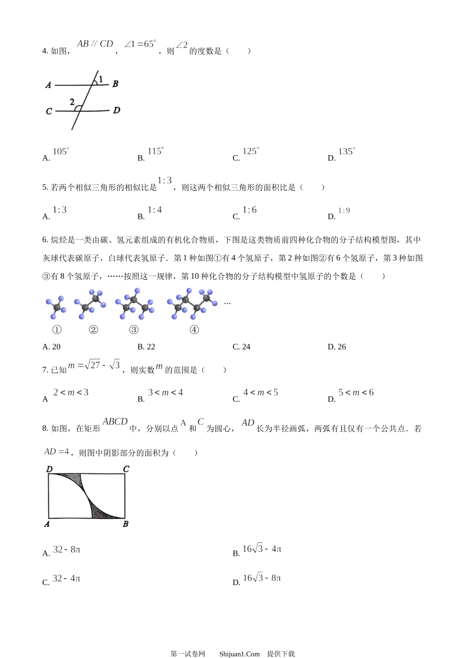 2024年重庆市中考真题（A卷）数学试题.docx_第2页