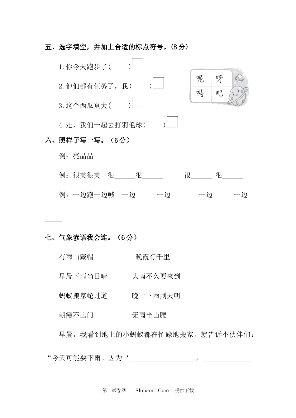 2023年部编版语文一年级下册第六单元试卷.docx_第2页