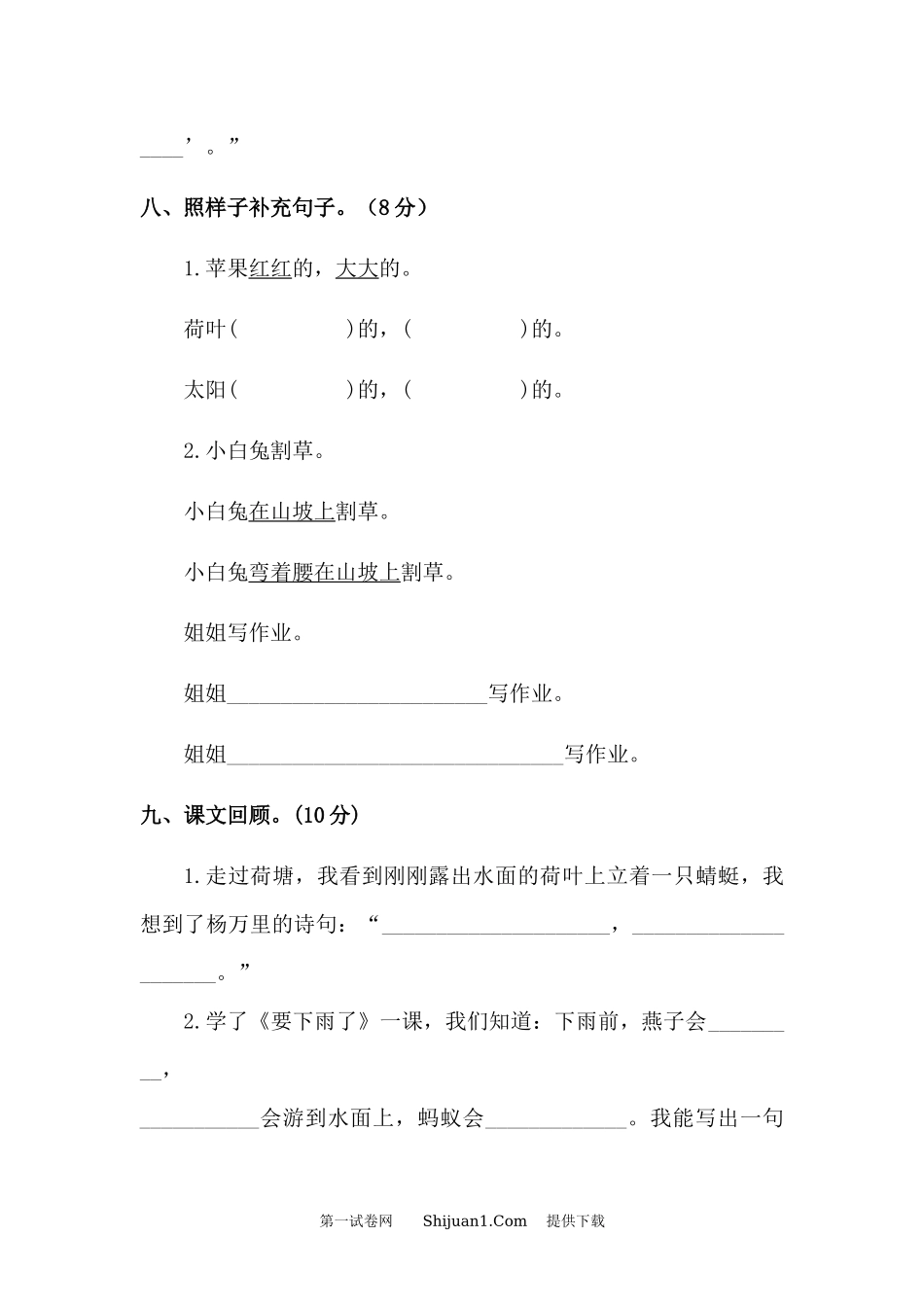 2023年部编版语文一年级下册第六单元试卷.docx_第3页
