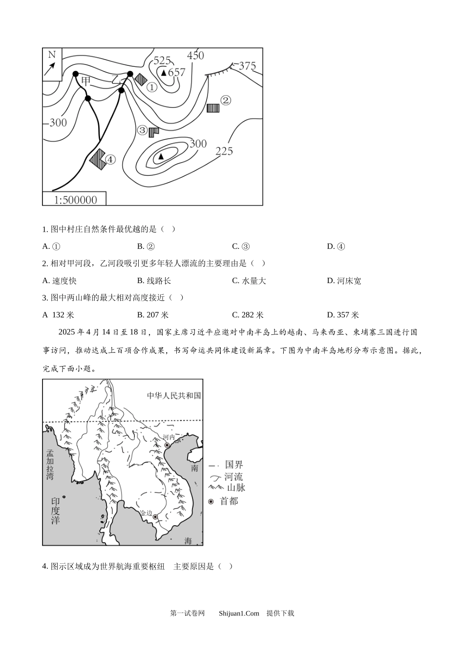 2025年四川省泸州市中考道德与法治 历史 地理 试题.docx_第2页