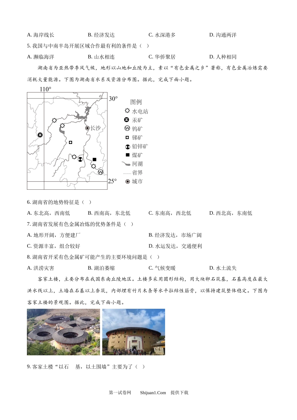 2025年四川省泸州市中考道德与法治 历史 地理 试题.docx_第3页